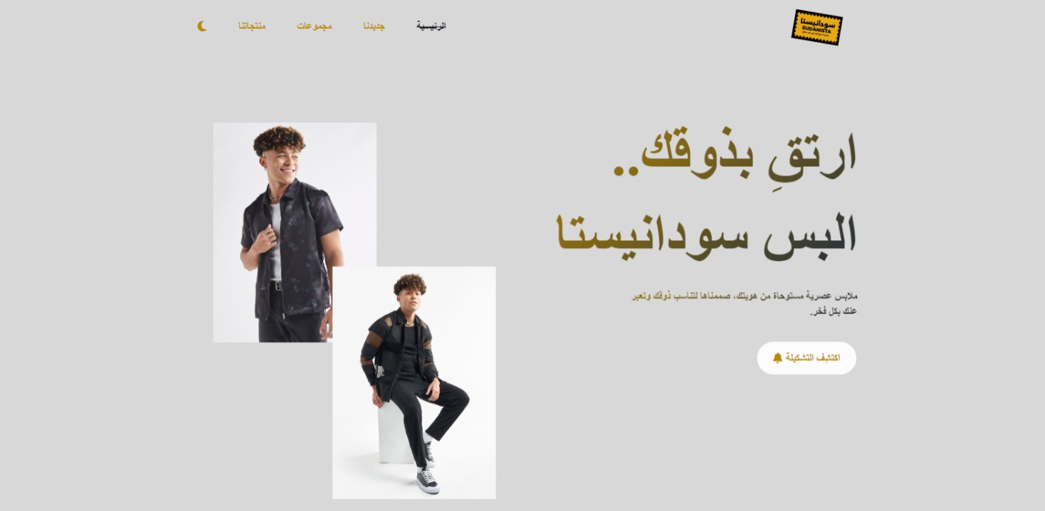 مشروع متجر سودانيستا - Rahim Digital